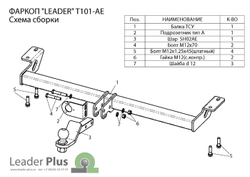 Фаркоп для TOYOTA RAV 4 (XA2) 2000-2005 арт.T101-AE