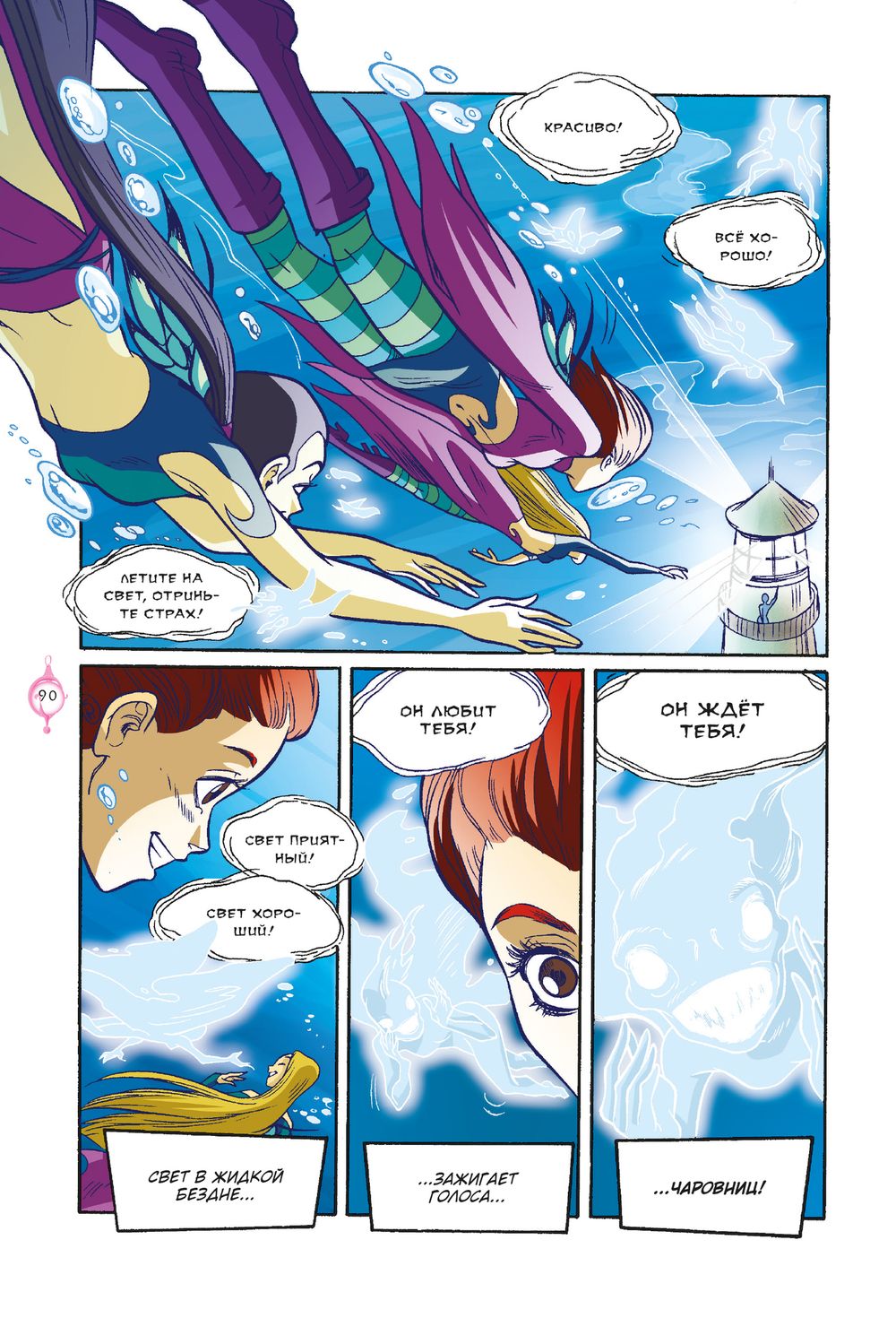 Комикс WITCH. Чародейки. Том 15