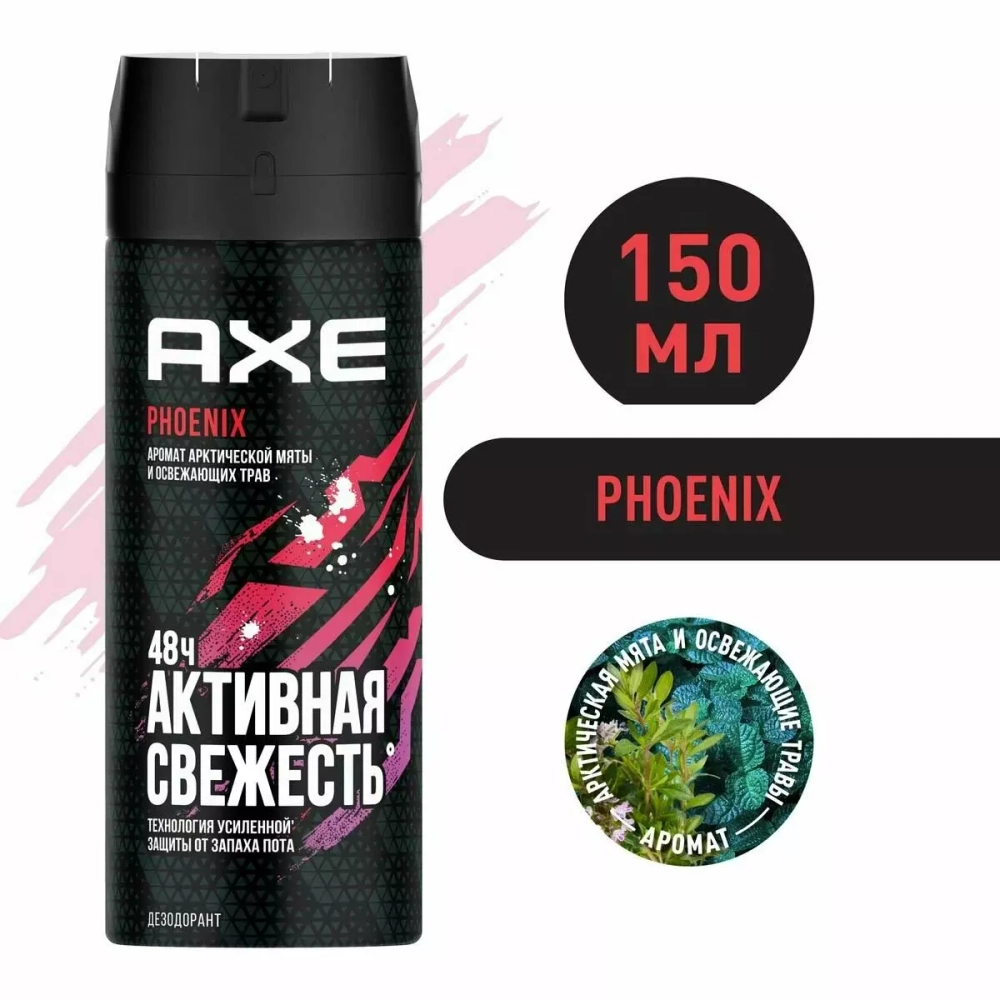 AXE Дезодорант д/мужчин "PHOENIX" 150мл