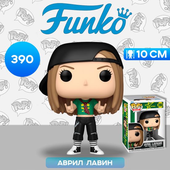 Фигурка Funko POP! Rocks Avril Lavigne Sk8ter Boi (390) 75384 / Фигурка Фанко ПОП! в виде известной исполнительницы, Аврил Лавин