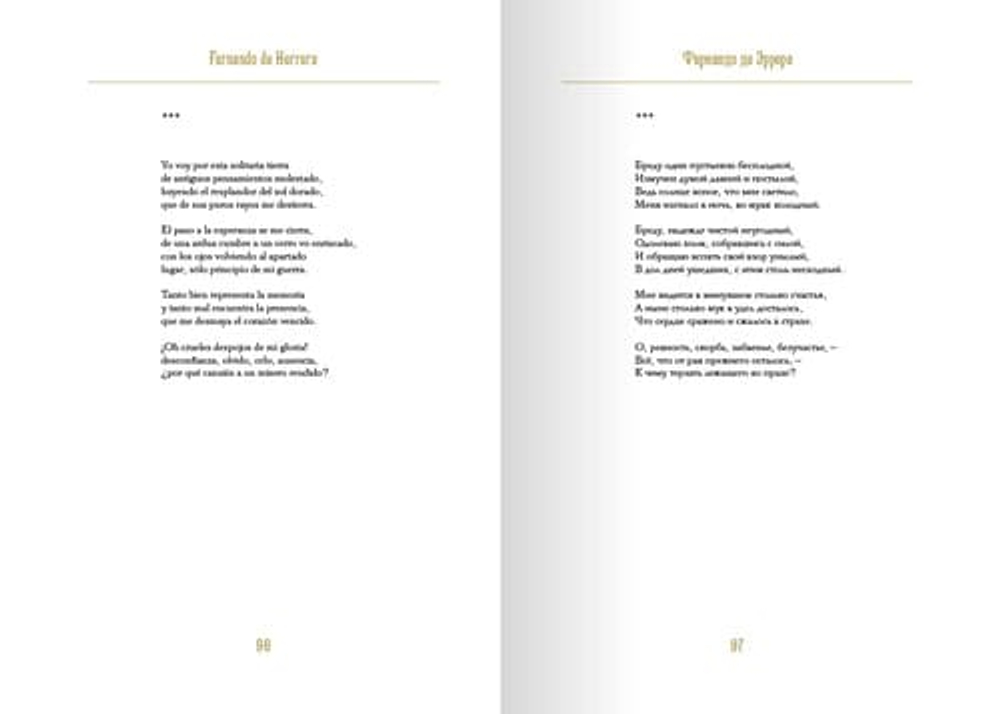 Испанская поэзия Золотого века в переводах Александры Косс : ALAS DEL TIEMPO La poesía espanola del Siglo de Oro en versiones poéticas de Alejandra Koss