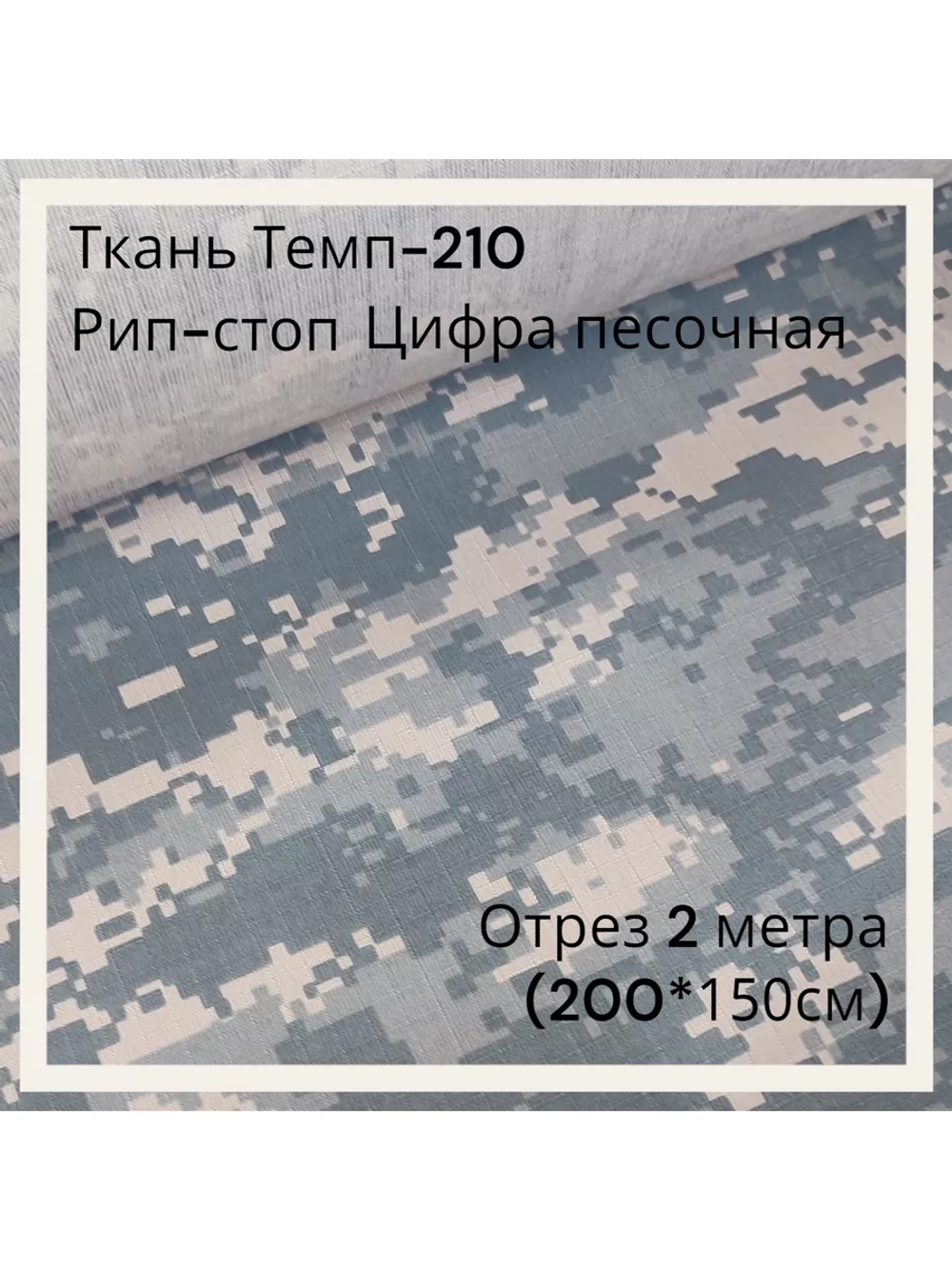 Ткань для спецодежды Темп-210 Рип-стоп