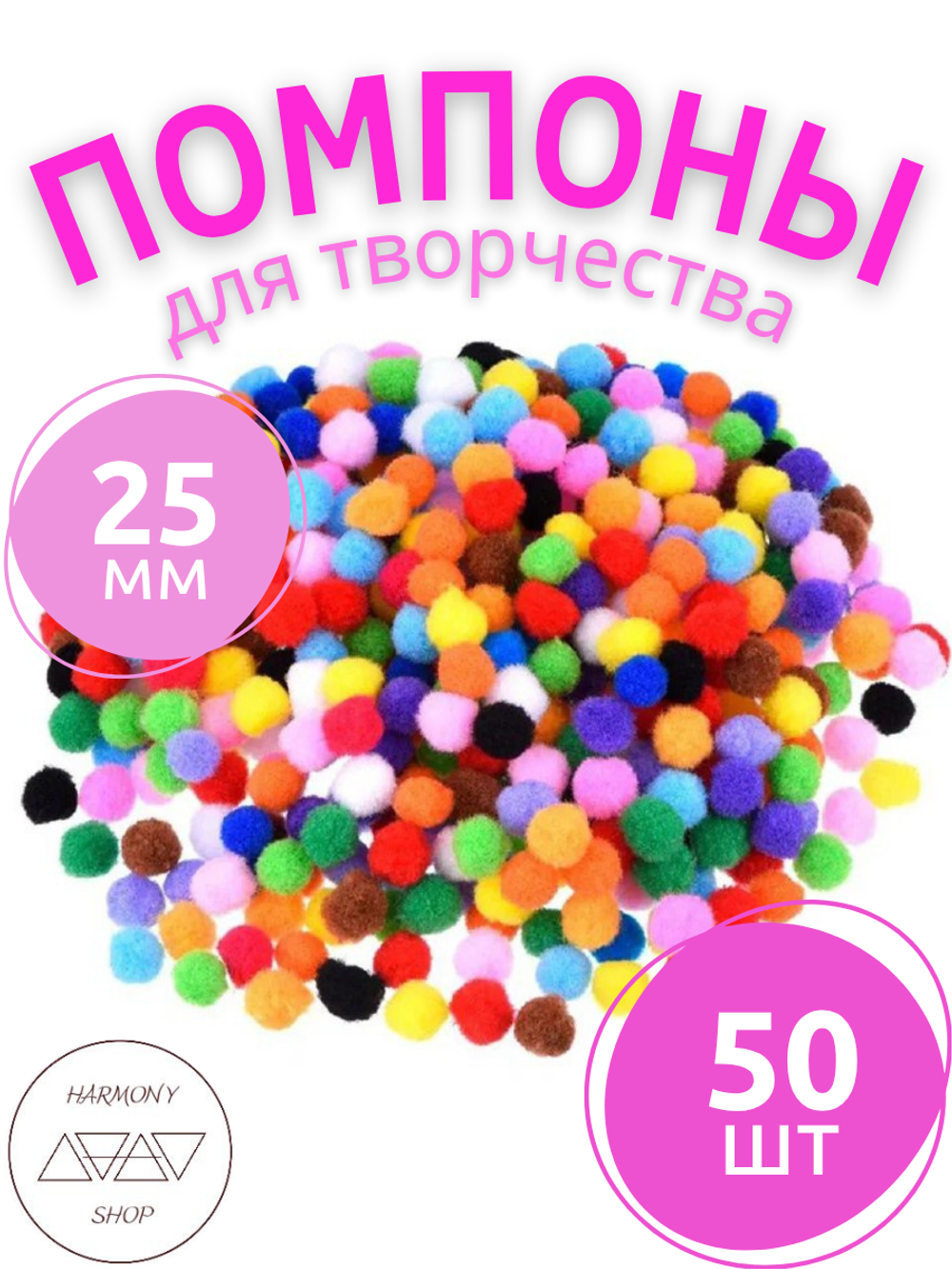 Помпоны для творчества. 20мм. 100 штук. Ассорти цветов.