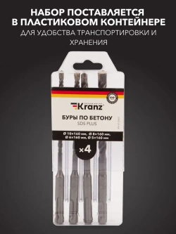 Бур по бетону для перфоратора SDS PLUS KRANZ 5-6-8-10х160 мм , 4 шт. в кейсе