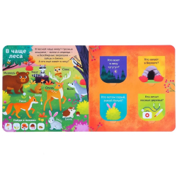 Книга картонная с окошками «Усатые и хвостатые»