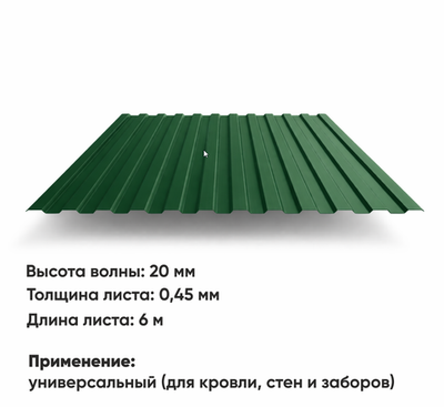Профлист НС 20  (Н-0,45)  6 м РАЛ 6005 Мох