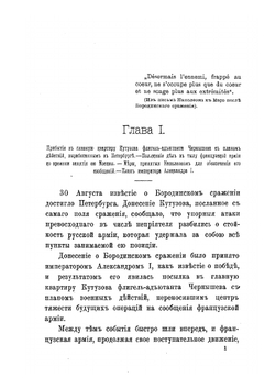 Березина. 1812 год | В.И. Харкевич