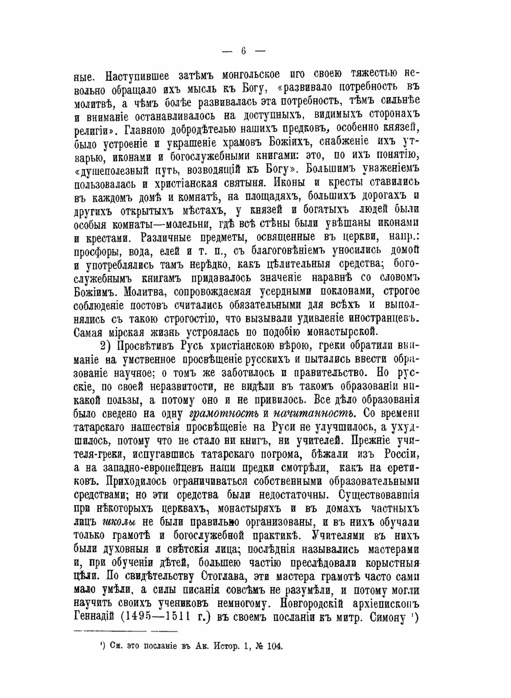 История русского раскола старообрядчества | К. Плотников