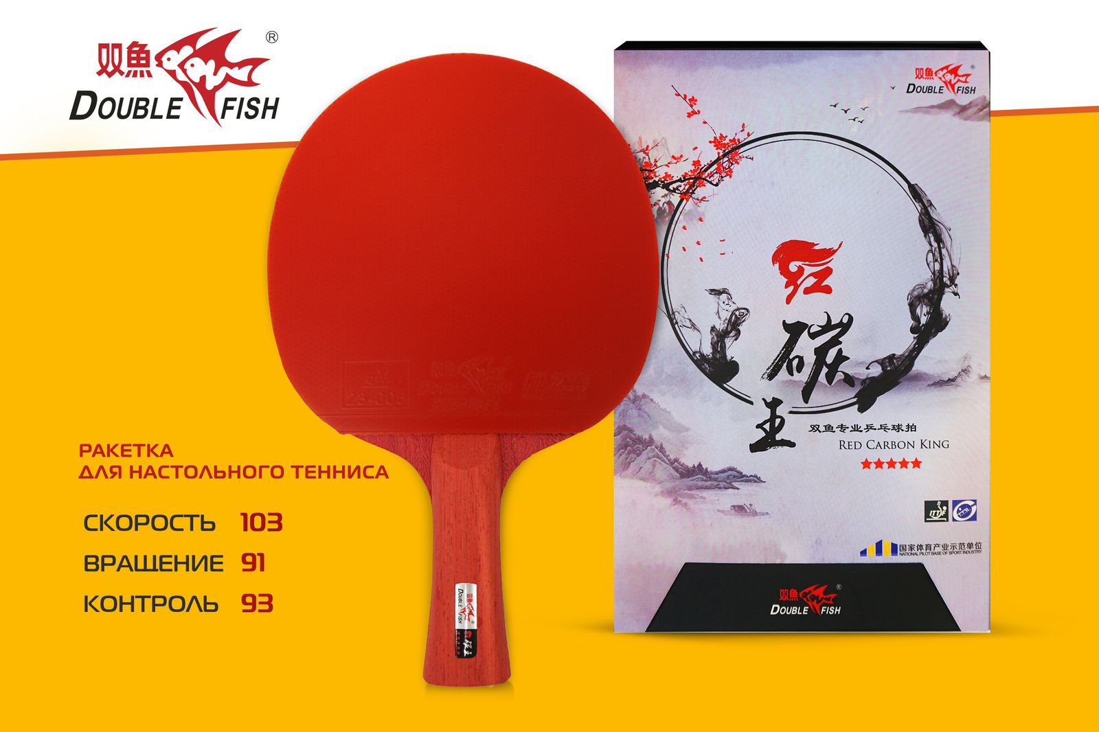 Ракетка для н/т Double Fish Red Carbon King 5* фото №20