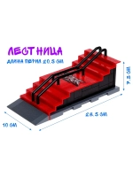 Набор скейт-парк Трюк Прыжок с лестницы