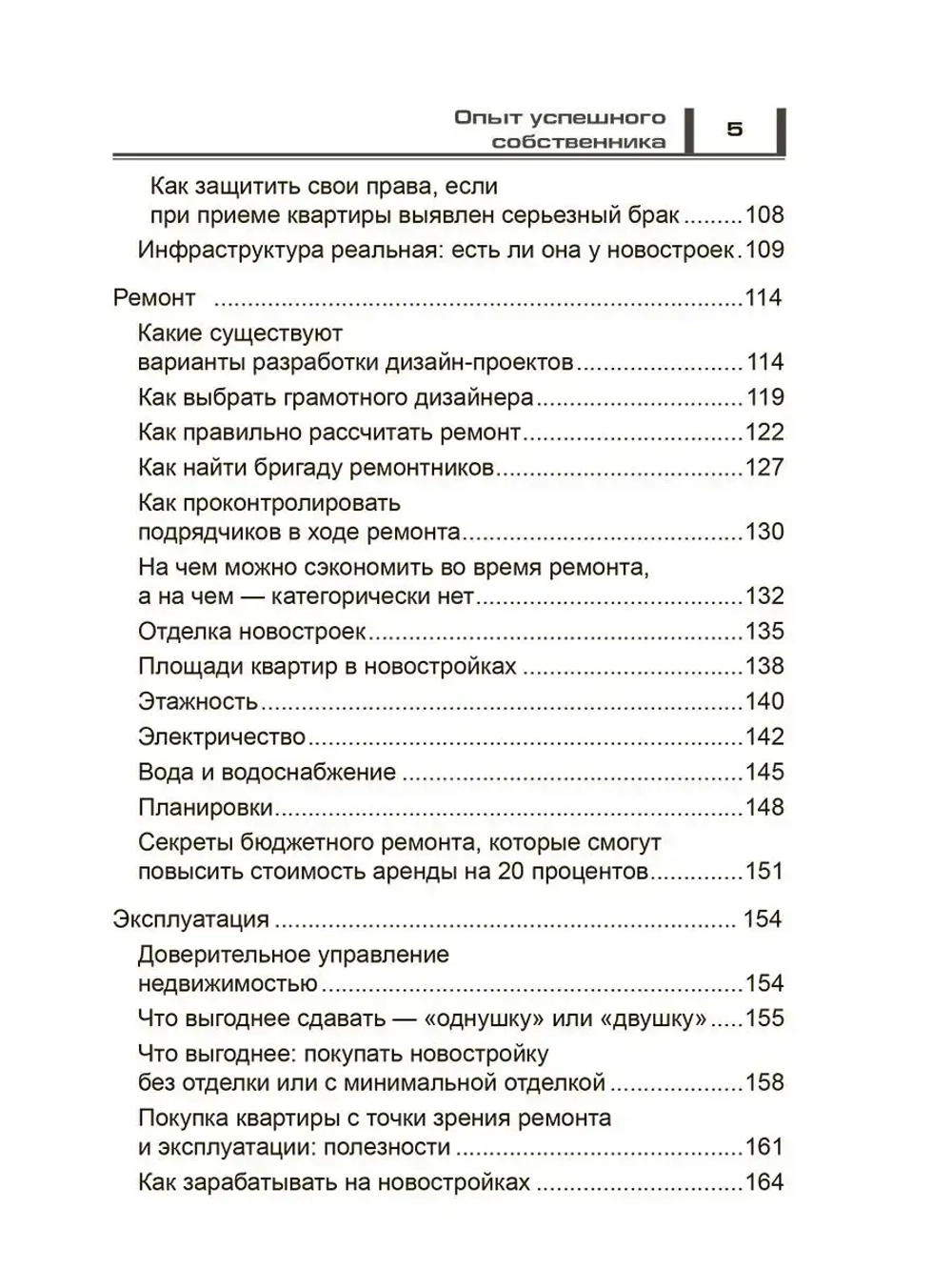 Секреты покупки квартиры в новостройке