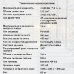 Снегоуборщик StarWind GST-4356L, бензиновый, 7л.с., самоходный