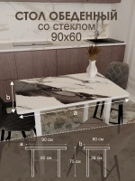 Обеденный стол "Гранит белый" 90x60 см