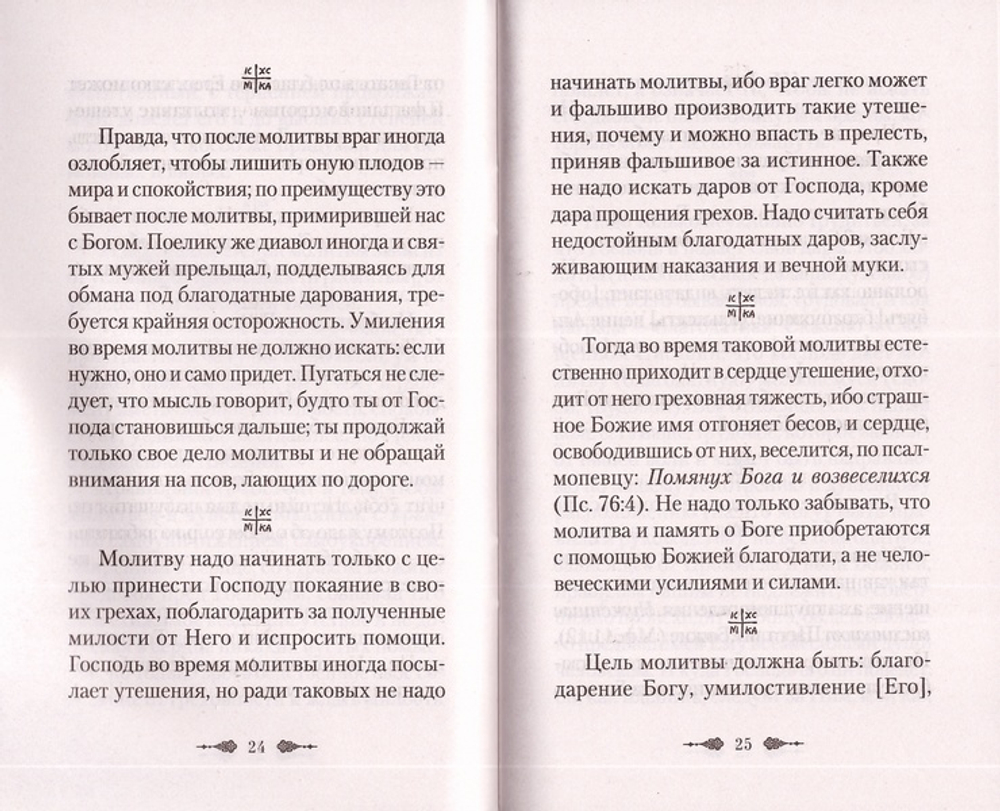 Афонский старец Агафодор о молитве Иисусовой