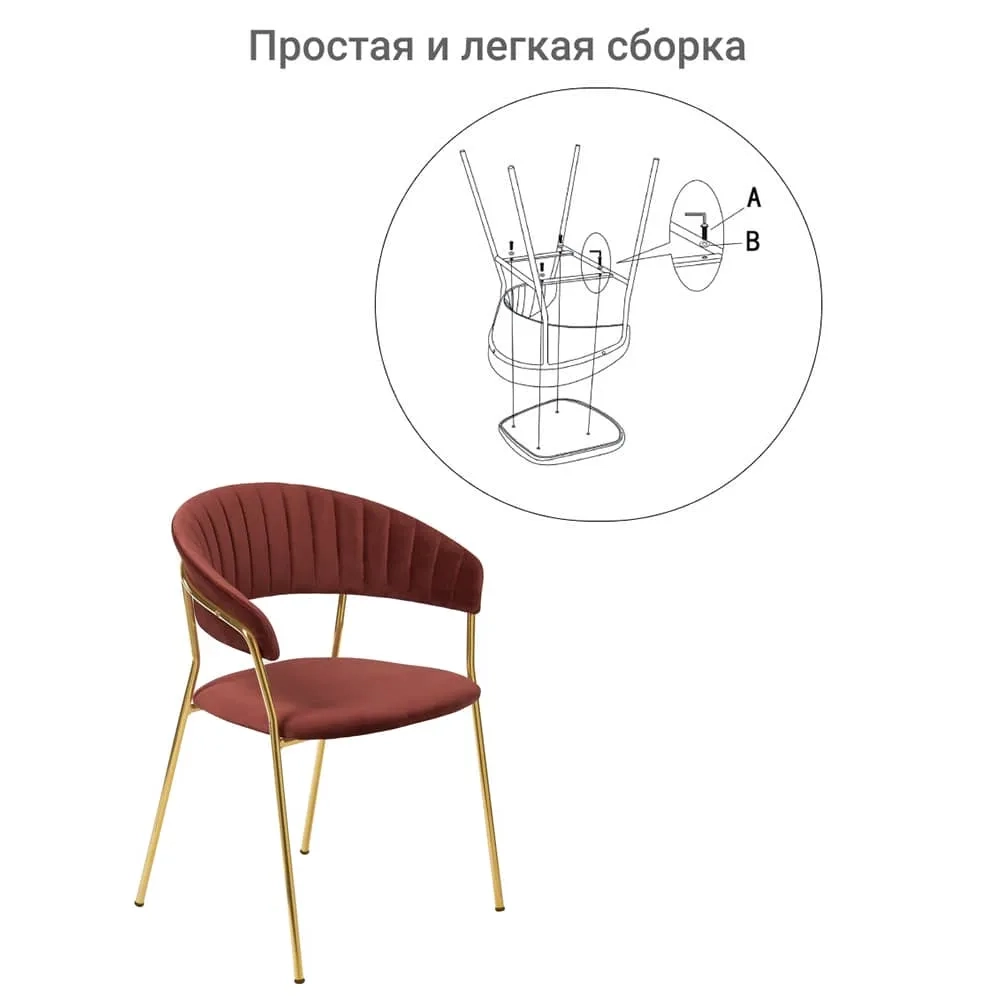 Стул Bradex Home Turin терракотовый с золотыми ножками