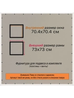 Рамка для постера и фотографий 70x70