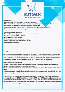 Полиуретановая эмаль Мицар АКРОПУР 50 (AKROPUR 50) для металла полуглянец 18+2кг