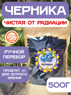 Черника ягода сушеная без сахара