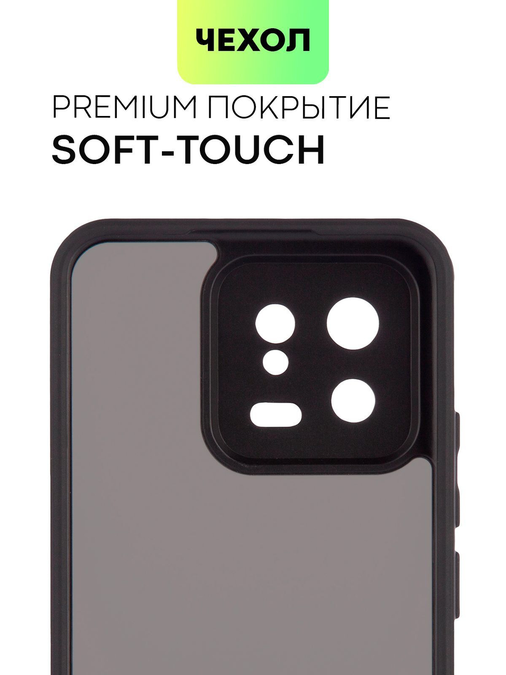 Чехол BROSCORP для Xiaomi 13 (арт.XM-13-PP-PRO-BLACK )