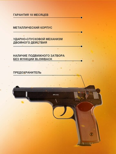 Пистолет пневматический Gletcher APS NBB