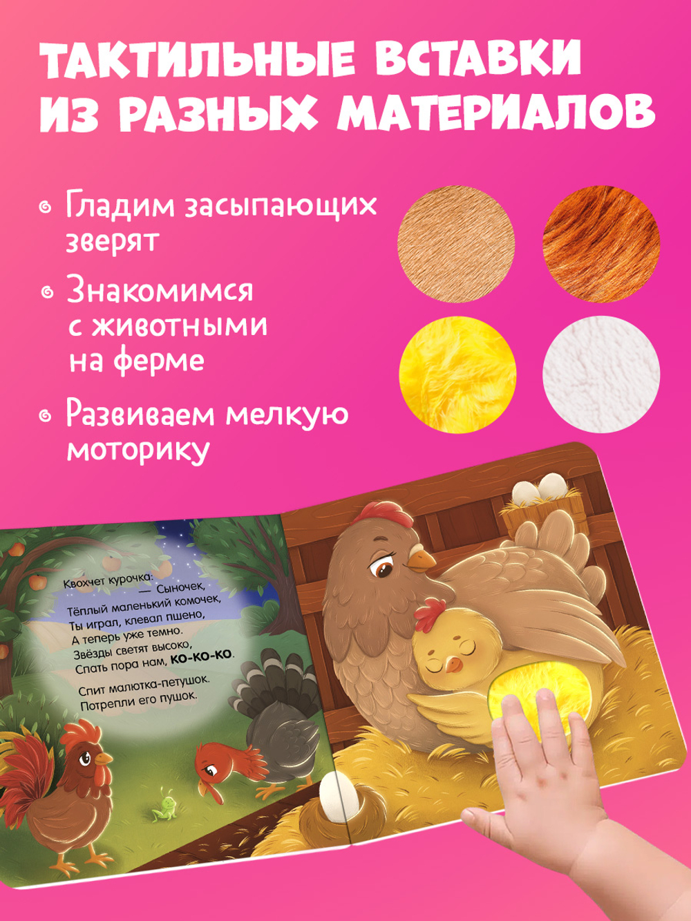 Тактильные книжки. Сладких снов, ферма!