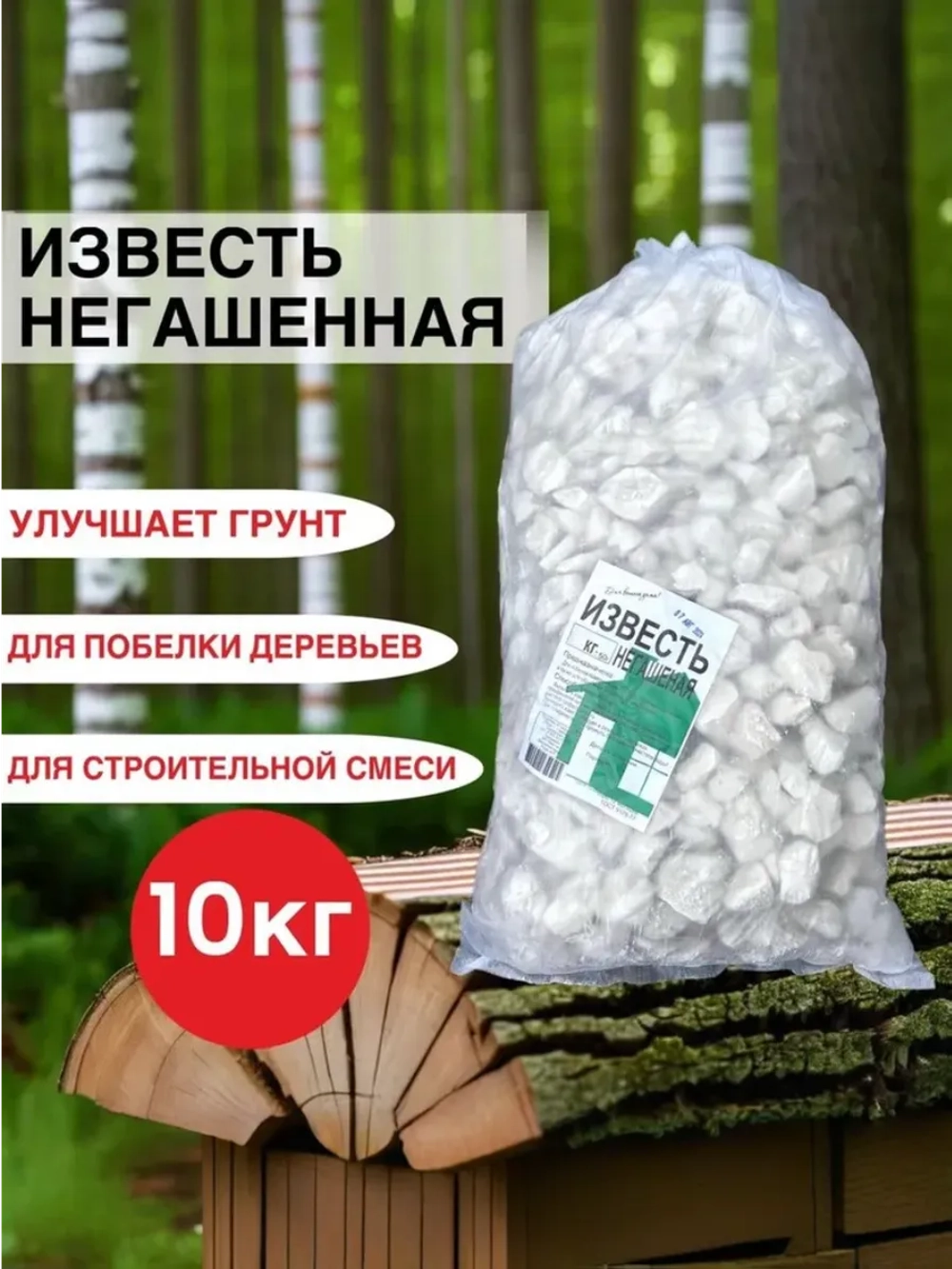 Известь негашеная комковая 10кг белая