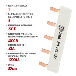 Шина соединительная ЭРА NO-225-522 компактная L фазная PIN штырь 1Р 63А 5 модулей ЭРА упаковка 3 штуки | Электротовары