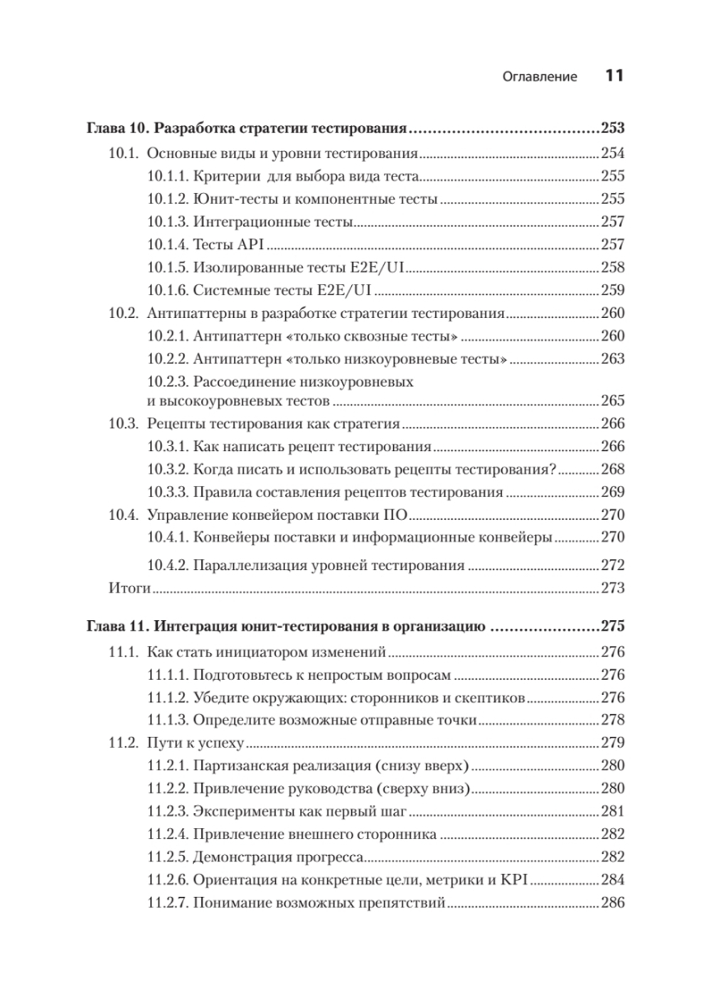 Искусство юнит-тестирования с примерами на JavaScript. 3-е межд. изд.