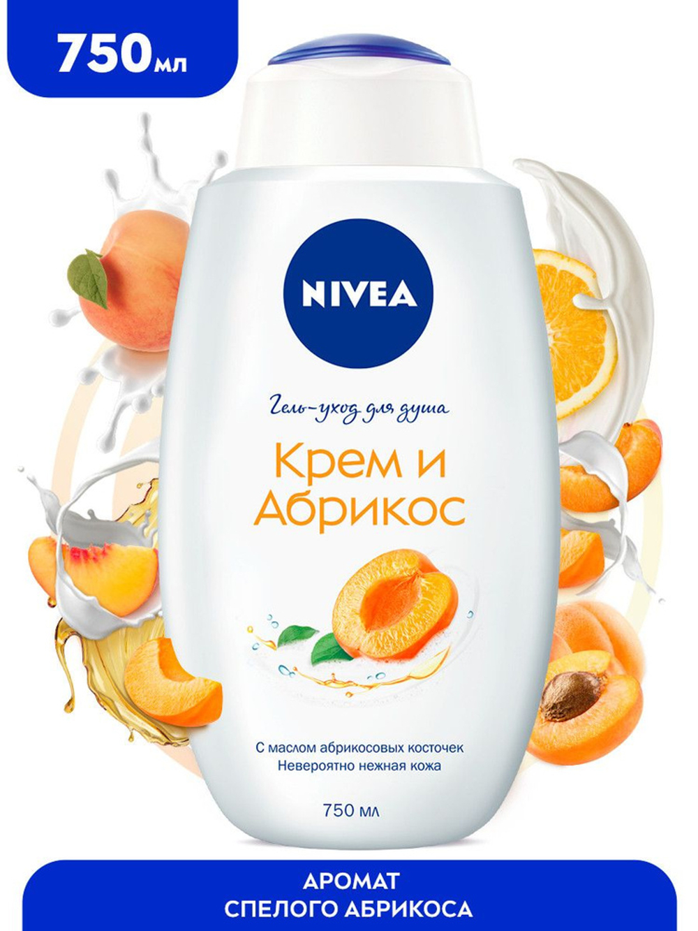 Nivea 750мл Гель д/душа жен. Крем Абрикос
