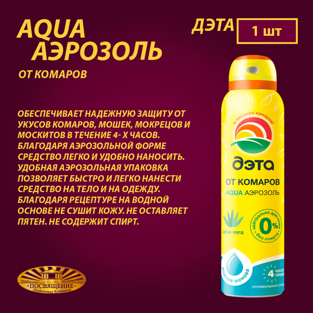 ДЭТА AQUA 4 часа аэрозоль от комаров 150 мл