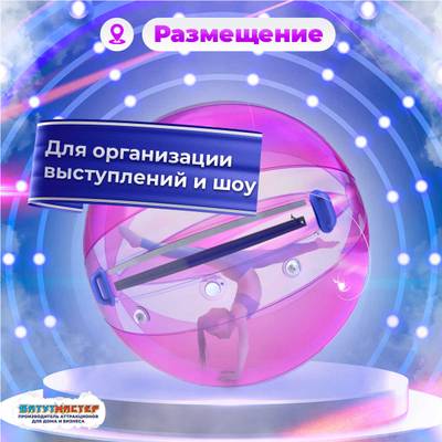 Аттракцион Водный шар ПВХ «Розовое сияние» 1.8*1.8*1.8 м