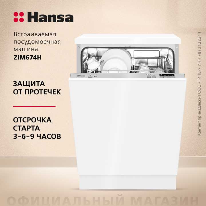 Встраиваемая посудомоечная машина Hansa ZIM674H