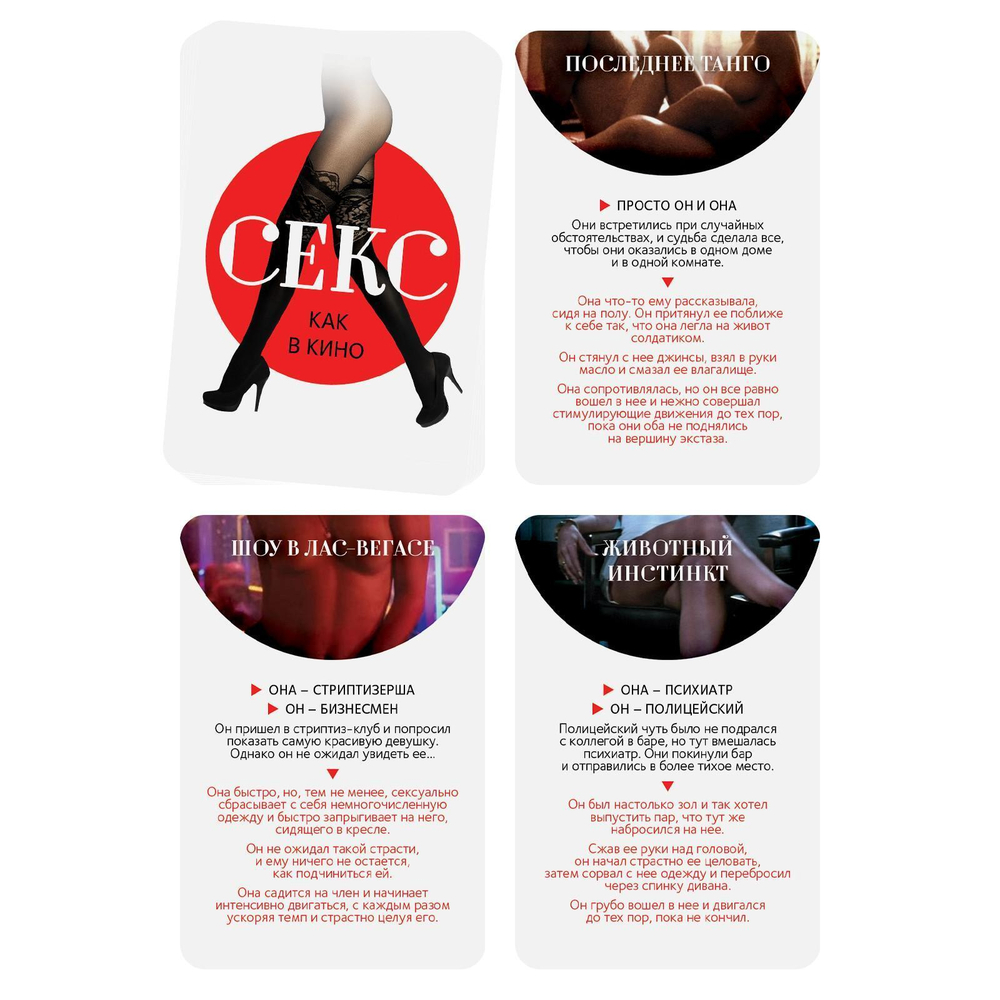 Игра для пар «Секс как в кино», 40 карт, 18+