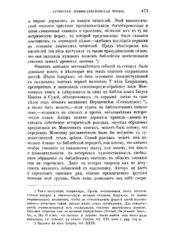 Латинская древне-христианская поэзия | А.И. Садов