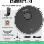 Робот-пылесос Dreame Robot Vacuum D10s Plus (RLS6AD)