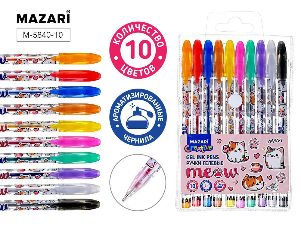 Набор ручек гель 10цв. 0.9мм. с блёстками "Meow" с ароматизир.чернилами, корп. цветной (Mazari)