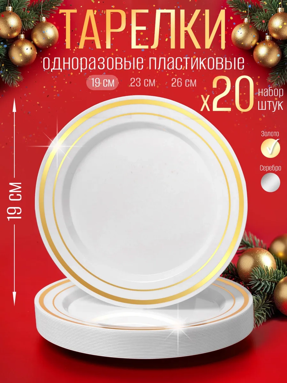 Набор пластиковых одноразовых тарелок для кухни