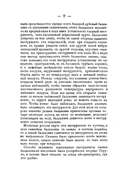 Описание обсерватории Московского университета и ее главных инструментов | Б. Я. Швейцер