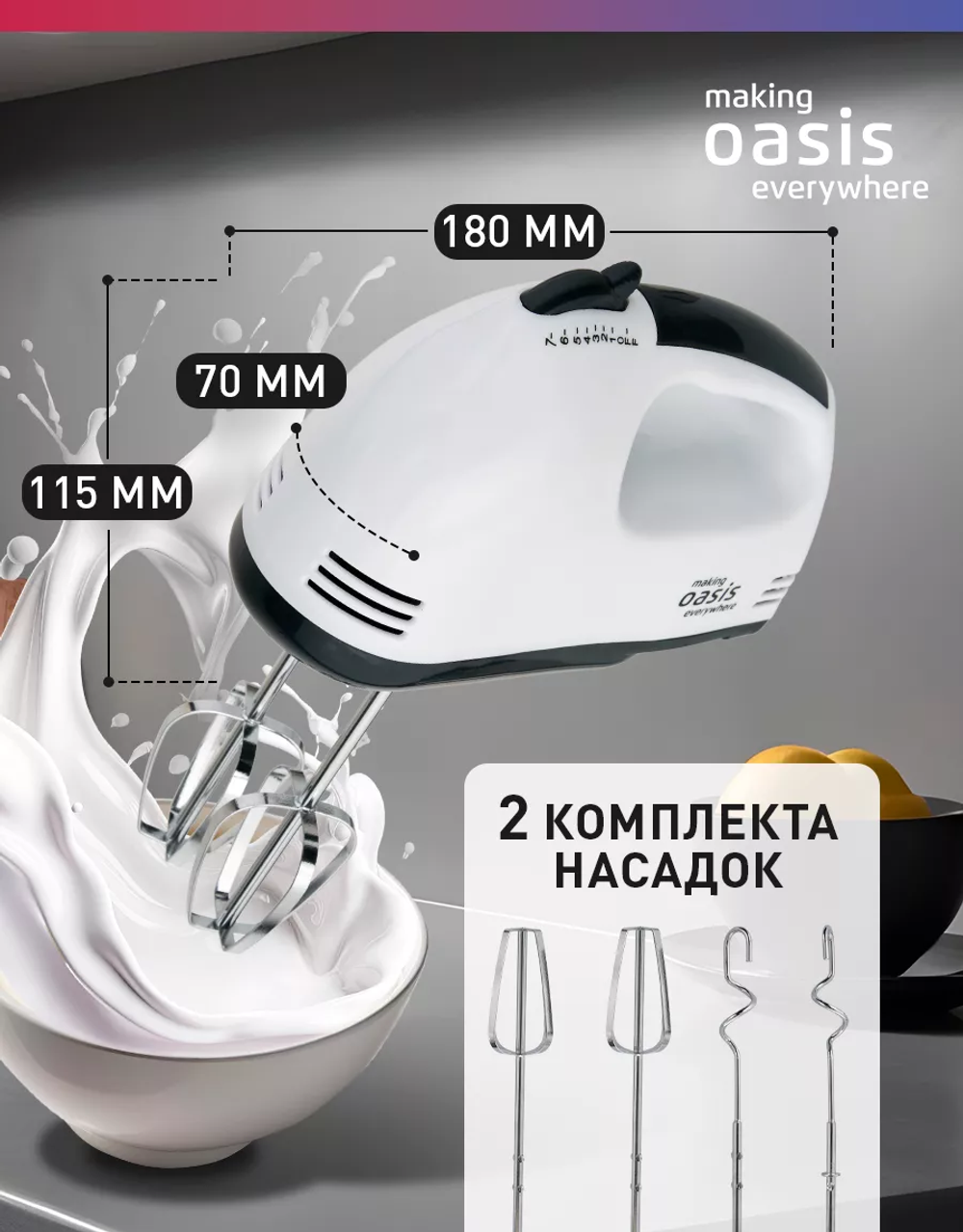 Миксер OASIS MH-30W