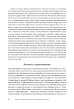 Преодоление сопротивления в когнитивной терапии