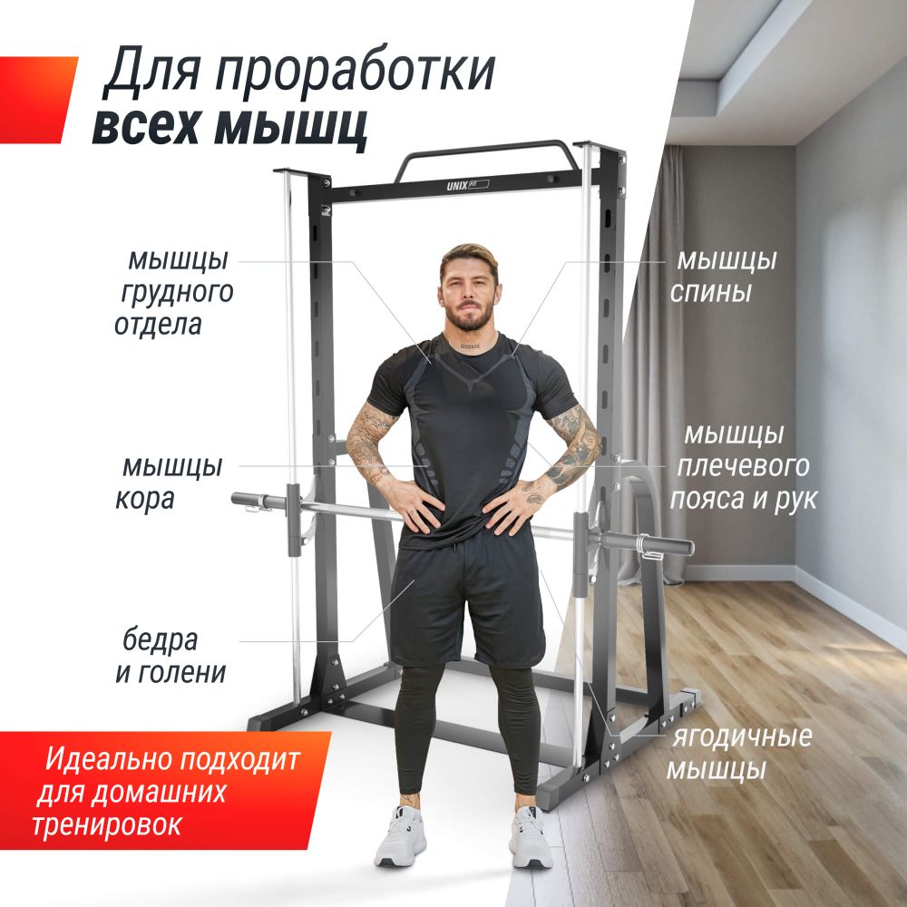 Машина Смита UNIX Fit SMITH STRENGHT 180
