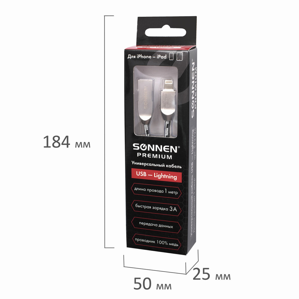 Кабель USB 2.0-Lightning 1 м SONNEN Premium медь для iPhone/iPad передача данных и зарядка (2 штуки в упаковке)