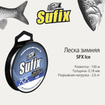 Леска зимняя SFX Ice 100 м прозрачная 0,12 мм 1,8 кг