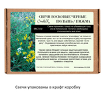 Свечи с пижмой, черные для снятия негатива, 18х2 см