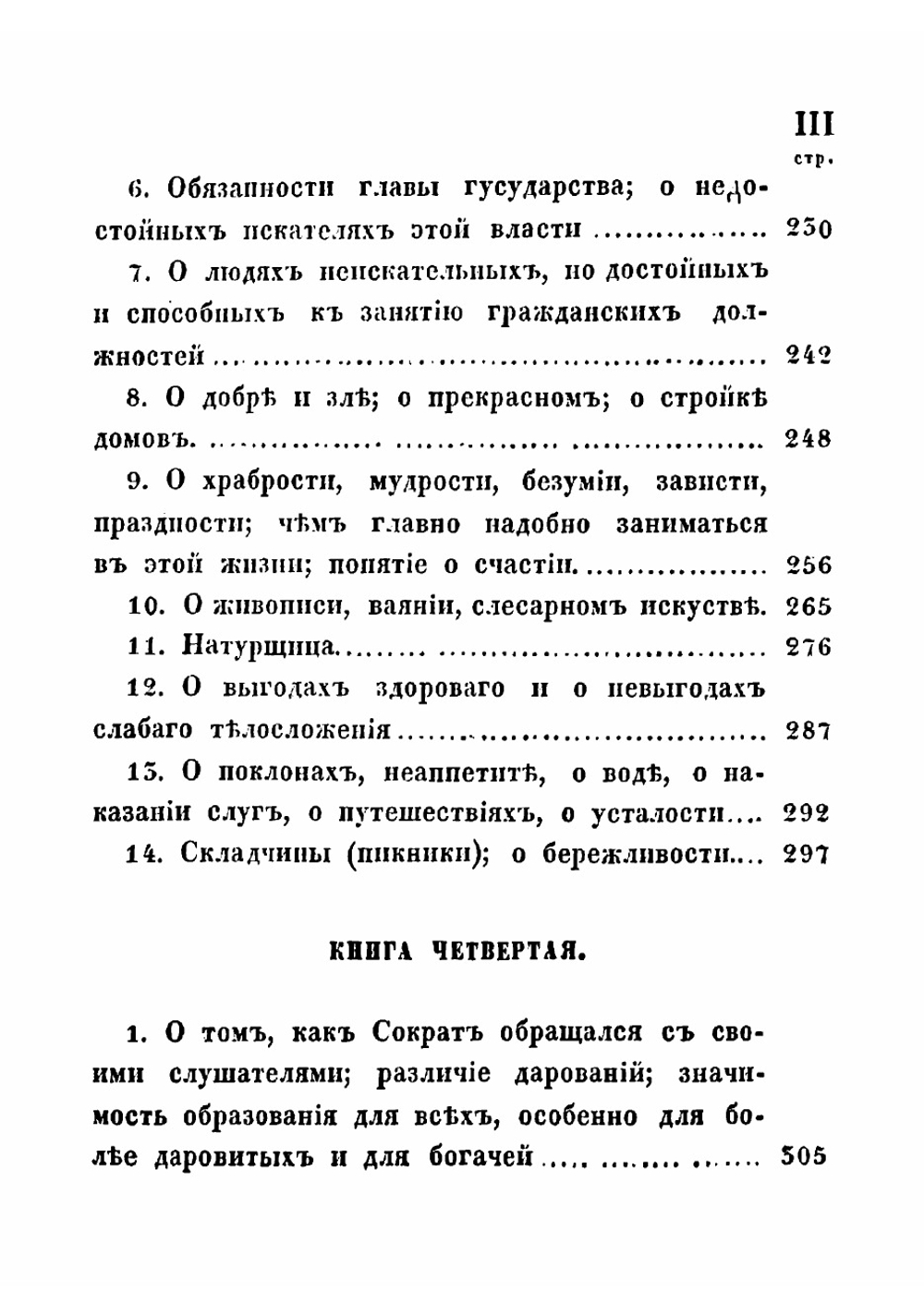 Сократово учение, по Ксенофону | Ксенофонт