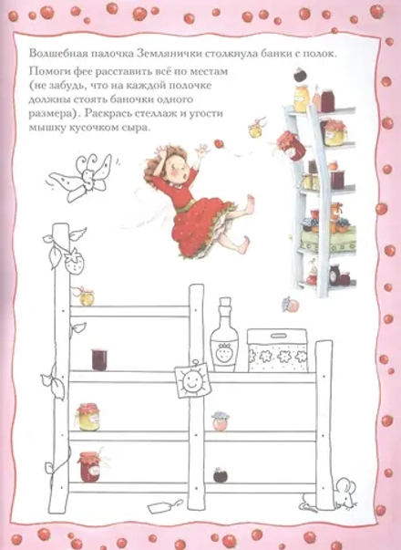 Земляничная фея. Праздник в Солнечном лесу