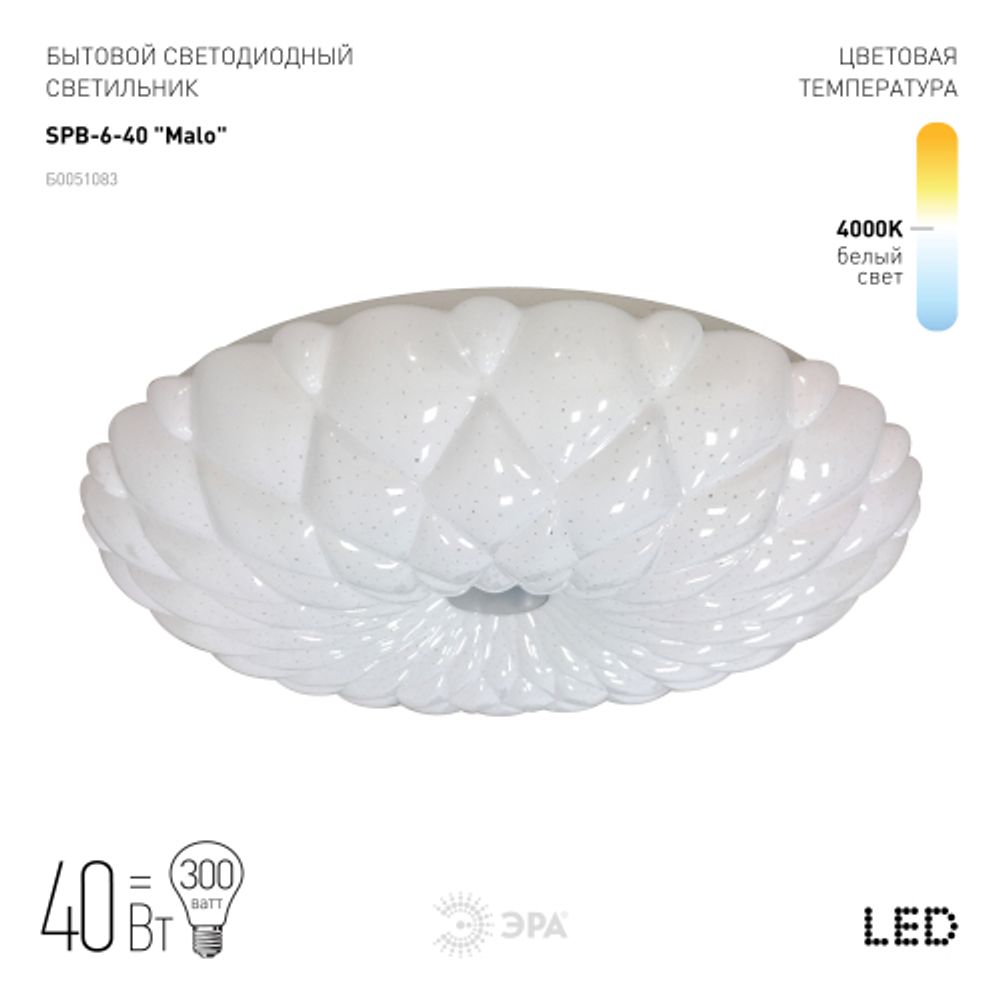 Светильник потолочный светодиодный ЭРА Классик без ДУ SPB-6-40 Malo 40Вт 4000К 2700Лм | Светильники SPB-6 без ДУ