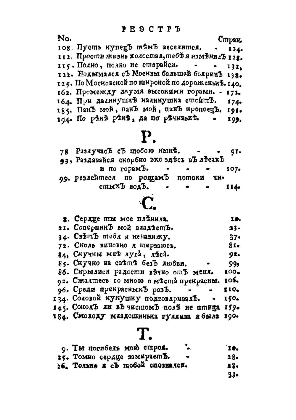 Новое и полное собрание Российских песен. Часть 2 | Нет автора