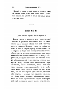 Сильфида | Одоевский Владимир Федорович
