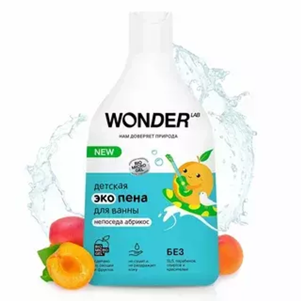 WONDER LAB Детская эко-пена для ванны "Непоседа абрикос" 0.54л*9